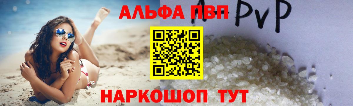 Альфа ПВП  A PVP СК  Alpha PVP СК  Вход с VPN  A PVP Crystall  Великий Новгород 