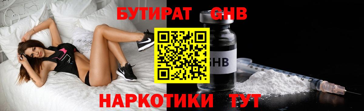 Бутират BDO Великий Новгород