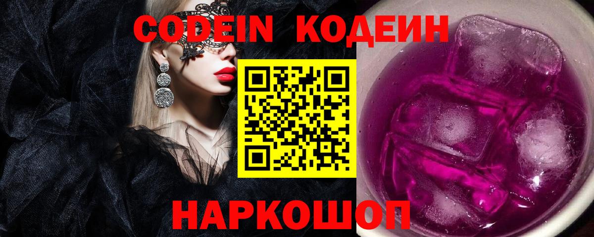 Кодеиновый сироп Lean напиток Lean (лин) Великий Новгород